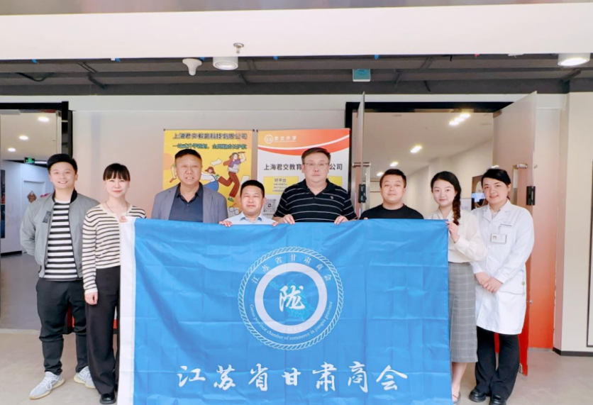 艾弗森贝博ballbet官网科技集团君交升学承办江苏省甘肃商会陇商学堂第二讲：聚焦高考升学路径，共探志愿填报之道